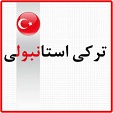 مبانی دستور زبان ترکی آذربایجانی